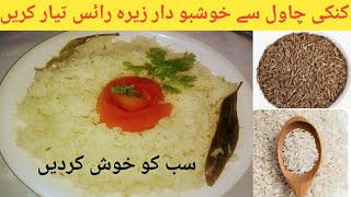 How to make perfect jeera rice amp tipsFlavoured cumin rice by fatima cooking KitchenWithAmna [upl. by Jorin34]