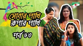 Shonar Pakhi Rupar Pakhi  Episode 63  Salauddin Lavlu  Sumi  Niloy  Tanha  Channel i TV [upl. by Ociral]