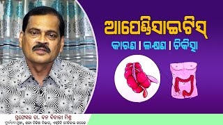 Appendicitis Causes Symptoms Treatment Health Tips Awareness Video In Odia Advice [upl. by Hildebrandt405]