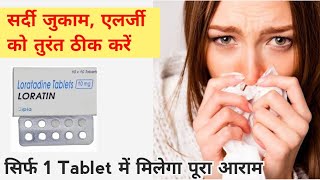 loratadine 10mg tablets used for hindi  best medicine for allergy common cold allergic rhinitis [upl. by Ytsanyd]