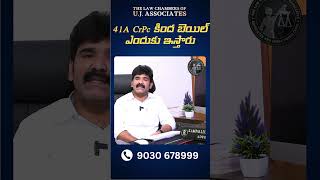 41A CrPc కింద బెయిల్ ఎందుకు ఇస్తారు bail ujassociates advocateudaykanth lawyer law [upl. by Yraccaz]