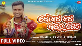 Ken Kata kata kare Sangada  New Bargadia Song Full Music Video Pramila Abhishek Prachi  Pritam [upl. by Nonnek]