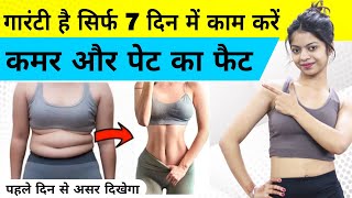 Kamar ki Charbi kam karne ki exercise  pet kam karne ki exercise  Side fat amp Belly fat workout [upl. by Dnomad902]