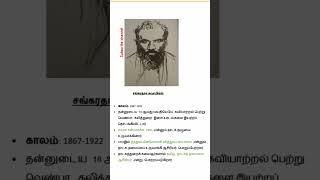 Tamil nadaka thalamai aasiriyar sangaradhaas suvamikal music tamil bgm song tnpsc tamil [upl. by Rases]