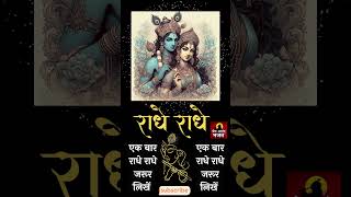 Radhe Radhe Chant For Meditation  Powerful Energy  radheradhe  Premanand Bhajan [upl. by Anpas806]