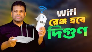 রাউটারের রেঞ্জ বাড়ানোর উপায়  How to Increase Router Range [upl. by Louie913]