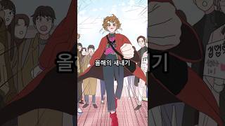 뷰티 너튜버한테 화장을 받고 나의 대학 생활 달라졌다 웹툰추천 완결웹툰 [upl. by Betty]