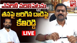 Kethireddy Venkatarami Reddy Warning LIVE  ఎవరినీ వదిలిపెట్టను  Dharmavaram Politics  BIG TV [upl. by Poucher]