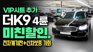 ☆☆더K9 중고차  k9을 구매할 절호의 찬스 마진포기 더k9 38 플래티넘3VIP시트 조합의 풀옵션급 매물이 이 가격 [upl. by Reine]