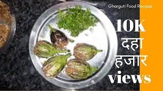 Bharli Vangi Khandeshi Maharashtrian Bhaji भरली वांगी  Stuffed Brinjal Curry झणझणीत मसाला वांगी [upl. by Oinotnaesoj]