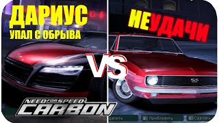 DARIUS VS CAMARO SS • NFS CARBON FAIL [upl. by Sucramd]