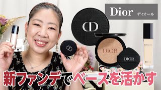 【DIOR】新クッションファンデを徹底レビュー❗️【♯580】 [upl. by Perry590]