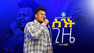 Piniel Asefa  ስንት ጊዜ አነሳኸኝ  Revelation Tv  Prophet Firaol Legesseworship revelationtv [upl. by Leunad345]