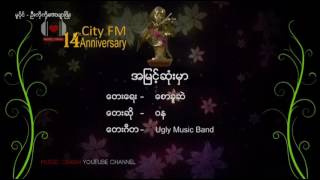 ဝန Wanaအမြင့်ဆုံးမှာထားချင်တယ် [upl. by Frechette]