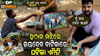 ବର୍ଷା ଦିନରେ Jayadev Vatikaରେ ସହକର୍ମୀଙ୍କ ସହ ଭୋଜି  Feast With Colleagues  Rainy Days in Bhubaneswar [upl. by Atauqal743]