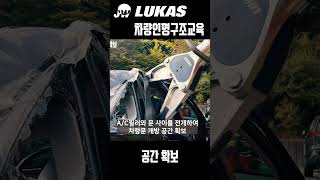 차량인명구조교육 차량문개방 2 공간확보 주식회사제워디 LUKAS 차량인명구조교육 [upl. by Lelia]