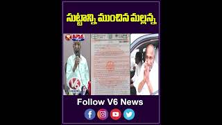 BRS MLA Malla Reddy Cheat His Relative In Land Issue  V6 Shorts [upl. by Iarahs]