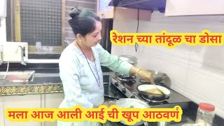 डोसा शिकूया kavitapatilvlogs cooking recipe daylivlog dosa [upl. by Averi]