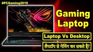 Gaming Laptop Vs Desktop  Gaming On LaptopCan I Play Games On Laptop Hindi [upl. by Emmalyn]