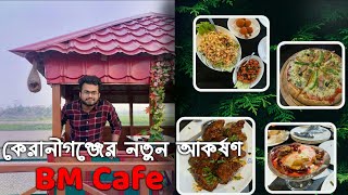 ঢাকার মধ্যে বাজেট ফ্রেন্ডলি Bm Cafe amp Resturent keraniganj  কেরানীগঞ্জ  Rohitpur Ramekanda  Dhaka [upl. by Sabir72]