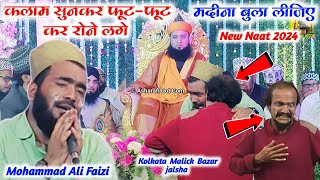 Ay Zahra Ke Baba Sune Iltija Madina Bula Lijiye Mohammad Ali Faizi New 2024Naat Kolkata MalickBazar [upl. by Janice]