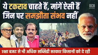 इनकी मांगें ऐसी हैं कि समझौता हो ही नहीं सकता  ये झड़प चाहते हैं । Anupam Dhirendra P Omkar C [upl. by Ecinahs]