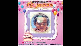 ಬ್ರಾಹ್ಮಿ NR ದಿಯಾ  New Kannada Birthday Song  Sinan Chinnu  Sadik Karkala [upl. by Nylcoj]