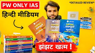 PW Only IAS Hindi Medium Notes 🔥 PW Sampoorna Books Review  PW UPSC Books in Hindi [upl. by Anivid793]