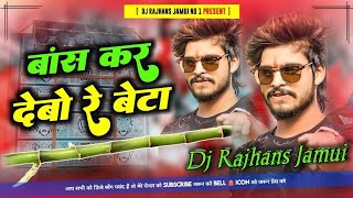 bas kar debo beta aashish yadav dj remix bap bane ke koshish nay kar maghi new trending No voice Tag [upl. by Anaiq63]