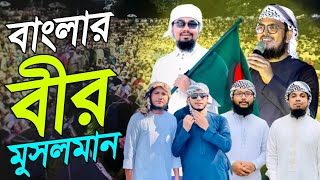 এই প্রথম কলরব গজল শুনতে লক্ষ মানুষের ঢল  সত্য ন্যায়ের সেনানি আমরা  Kalarab Shilpigosthi [upl. by Zoa141]