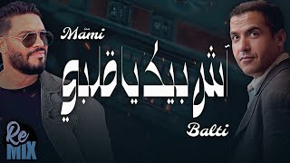 Mami x Balti  Ach Bik Ya 9albi  آش بيك يا قلبي Halcon Remix [upl. by Hnacogn]