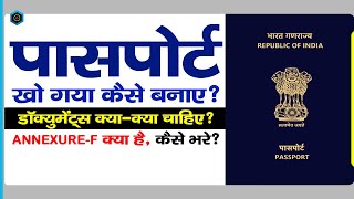 How to fill AnnexureF form for lost damage passport in Hindi  Online Assistant [upl. by Haidabez]