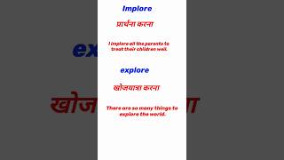 Meaning of implore exploreinclude and exclude shortsshort [upl. by Ver]