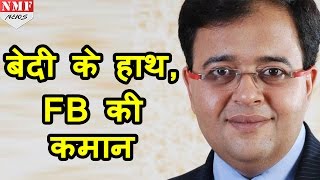 Adobe के South Asia Head Umang Bedi बनें FACEBOOK INDIA के नए HEAD [upl. by Eiffe609]