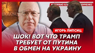 Топэкономист Липсиц Как Трамп убьет Россию страшное падение рубля крах экономики катастрофа ЖКХ [upl. by Ehtyaf]