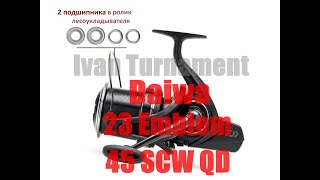 Daiwa 23 Emblem 45 SCW QD  ПОЛНЫЙ ТЮНИНГ [upl. by Acirat967]