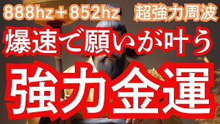 【大山祗命様御守り画像無料配布中】山の神様のお力で財産を増加する！困らないお金が手に入る！888hzソルフェジオ周波、852hzソルフェジオ周波も強力に放出中 [upl. by Leopoldeen143]