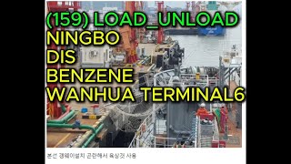 159 LOAD UNLOAD NINGBO DIS BENZENE WANHUA TERMINAL6 [upl. by Rubma]