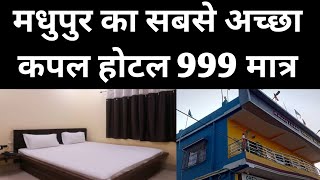 BEST UNMARRIED COUPLE HOTEL IN MADHUPUR JHARKHAND [upl. by Millie]