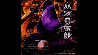 Retribution for the Eternal Night  Imperishable Night Unused Mix  Touhou 8 Imperishable Night [upl. by Notsur]