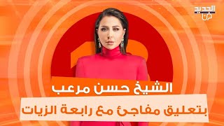 مواجهة بين رابعة الزيات والشيخ حسن مرعب بسبب وصفها له بـquotالطائفيquotوهو يعلن رفضه القاطع للدولة المدنية [upl. by Zwick557]