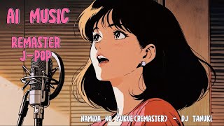 【AI Remaster Playlist】JPopOriginal Song【Japanese lyrics】 [upl. by Ahsitaf]