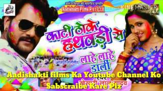 सुपरहिट होली गाना 2018  काटी ठोके हथवडी से  Khesari Lal Yadav Hit Holi Song 2018 [upl. by Solitta629]