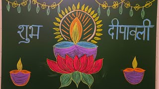 Diwali Blackboard Decoration  Blackboard Decoration on Diwali  Classroom Diwali decoration [upl. by Hodges]