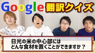 【何これ】Google翻訳しまくったら意味不明すぎww [upl. by Hsemin317]