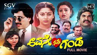 Avane Nanna Ganda Kannada Full Movie  Kashinath  Sudharani  Vanitha Vasu  M P Shankar [upl. by Donetta]