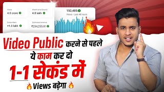 views kaise badhaye  youtube video par views kaise badhaye  increase views on youtube video [upl. by Nadda]