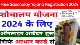 Sauchalay Yojana Registration सरकार शौचालय योजना के तहत दिए जाने वाले 12000 रुपये रजिस्ट्रेशन चालू [upl. by Alyse880]