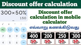 how to calculate percentage off price in mobile calculator in tamil [upl. by Daisie]