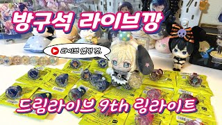 앙스타 드림라이브 9th 링라이트 대존예 라이브깡 땀 뻘뻘  あんスタ リングライト [upl. by Delilah742]